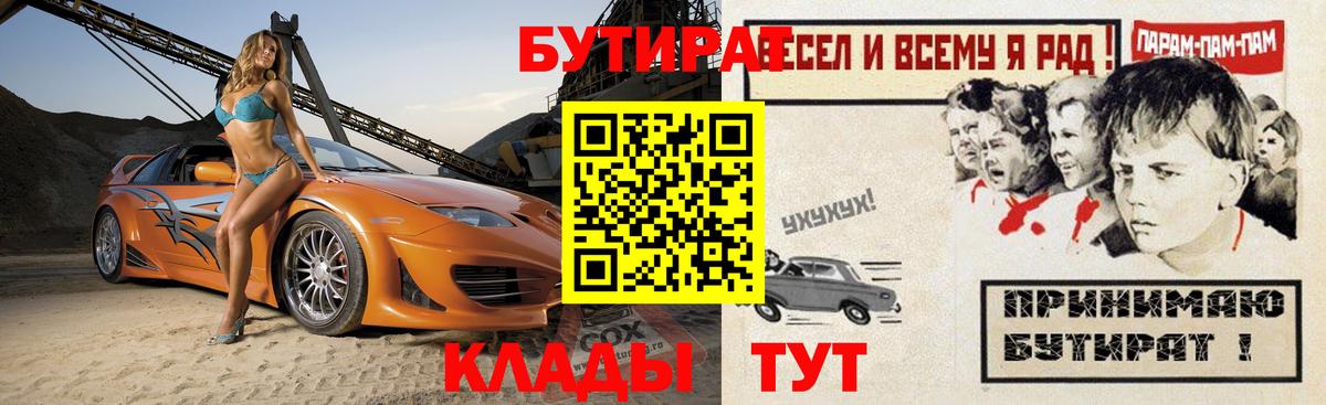 Бутират бутандиол  Вход с VPN  Майкоп 