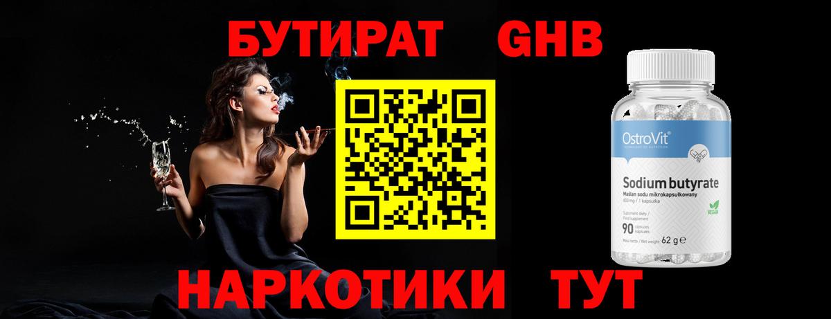 БУТИРАТ BDO 33% Майкоп