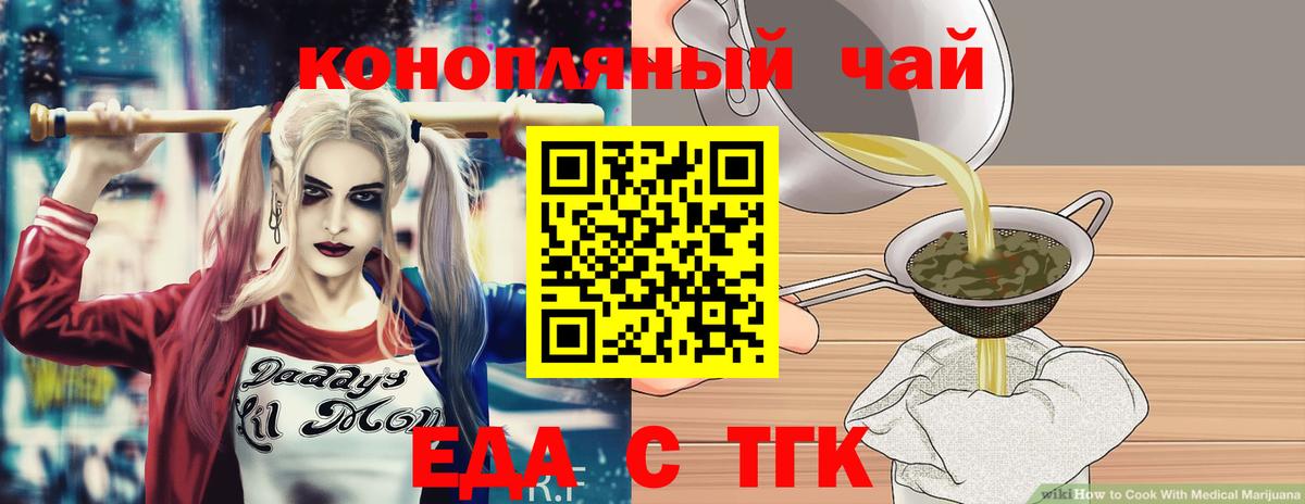 Еда ТГК марихуана  Вход с VPN  Майкоп 