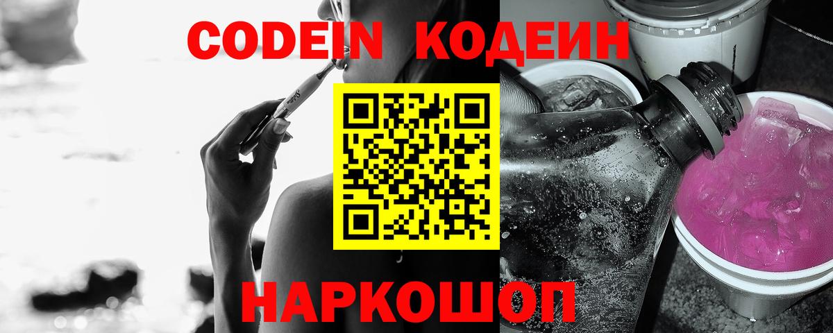 Codein напиток Lean (лин)  Кодеин напиток Lean (лин)  Майкоп  Вход с VPN 