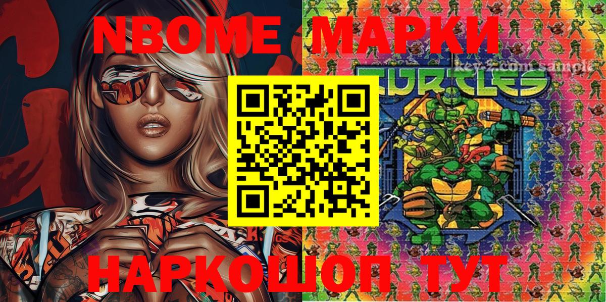 Марки N-bome  Вход с VPN  Майкоп  Наркотические марки 1500мкг 