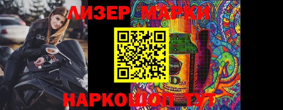 Наркотические марки 1500мкг Майкоп