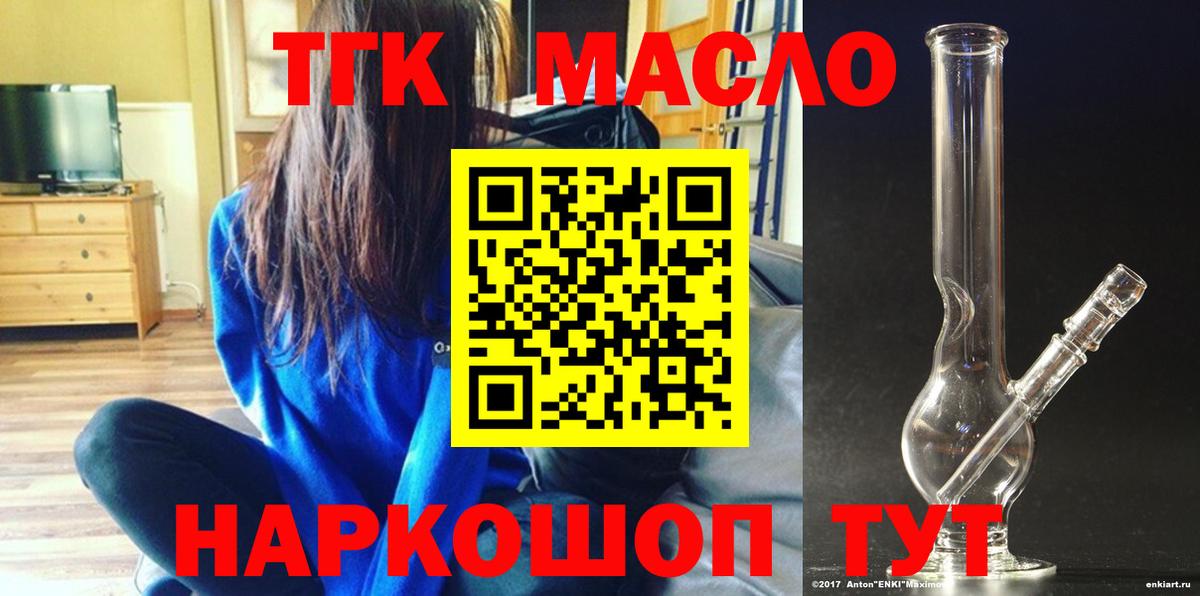 ТГК гашишное масло Майкоп
